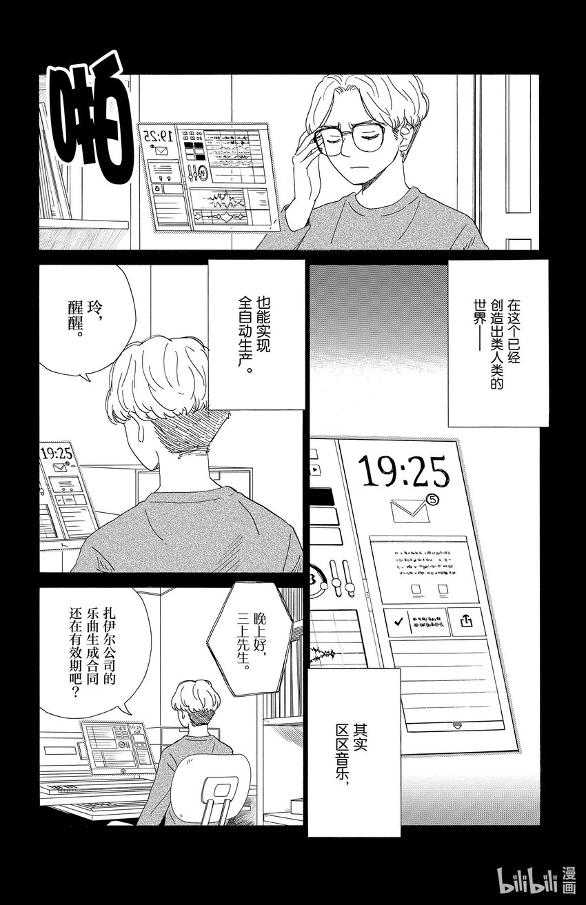 《AI电子基因》46 未完成 第8页
