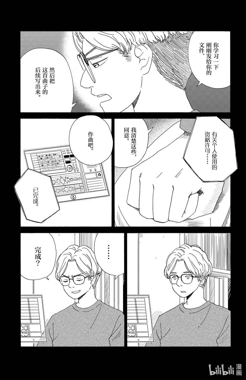 《AI电子基因》46 未完成 第9页