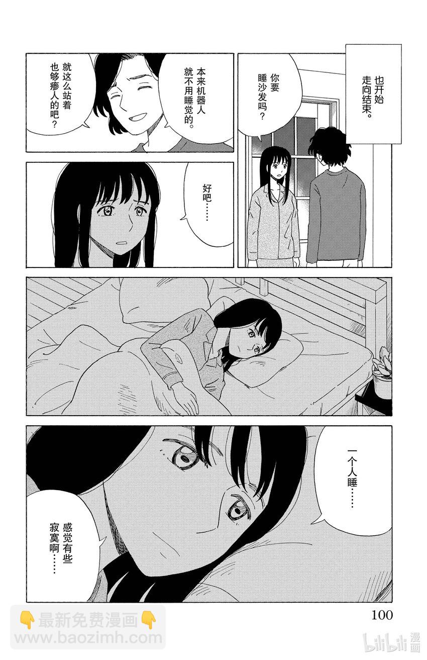 《AI电子基因》49 小白脸 让 第10页
