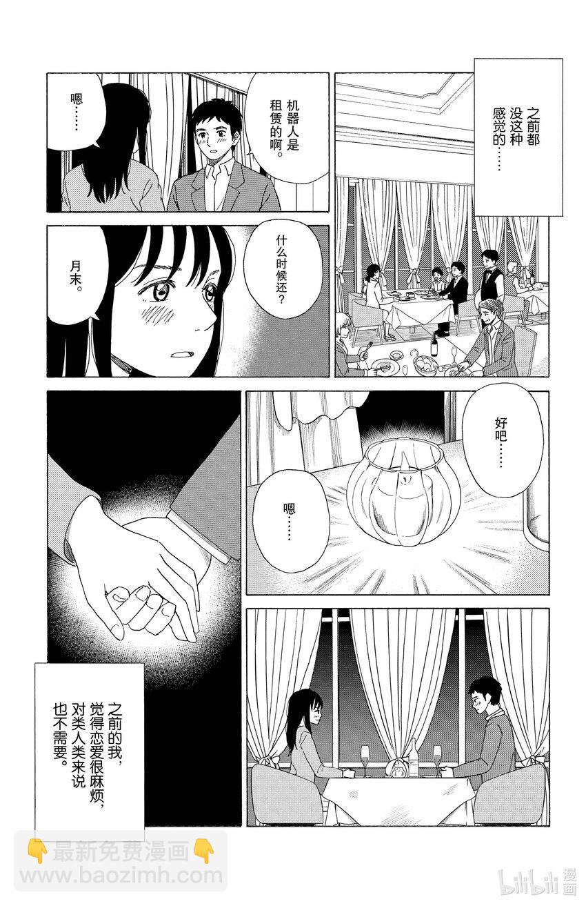 《AI电子基因》49 小白脸 让 第11页