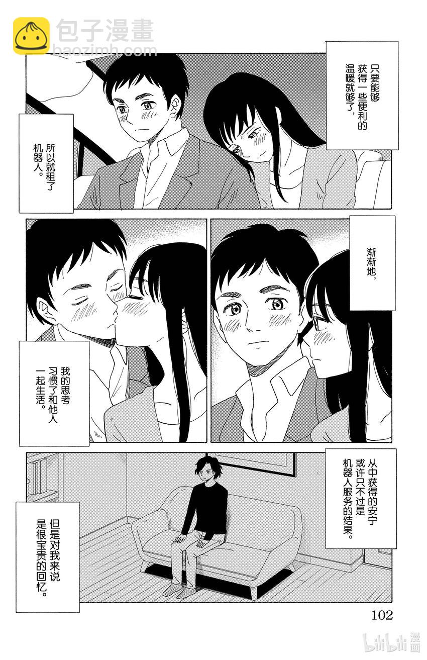 《AI电子基因》49 小白脸 让 第12页