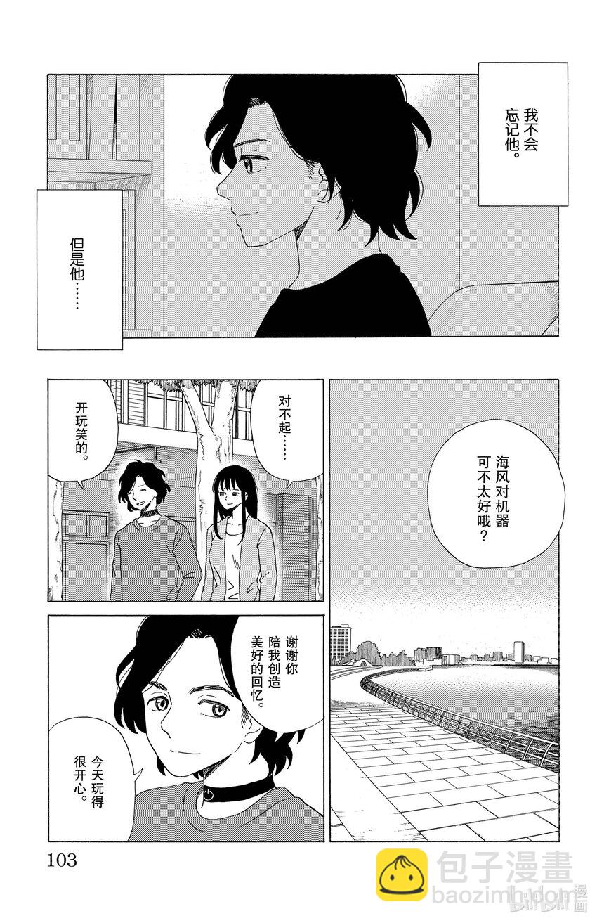 《AI电子基因》49 小白脸 让 第13页