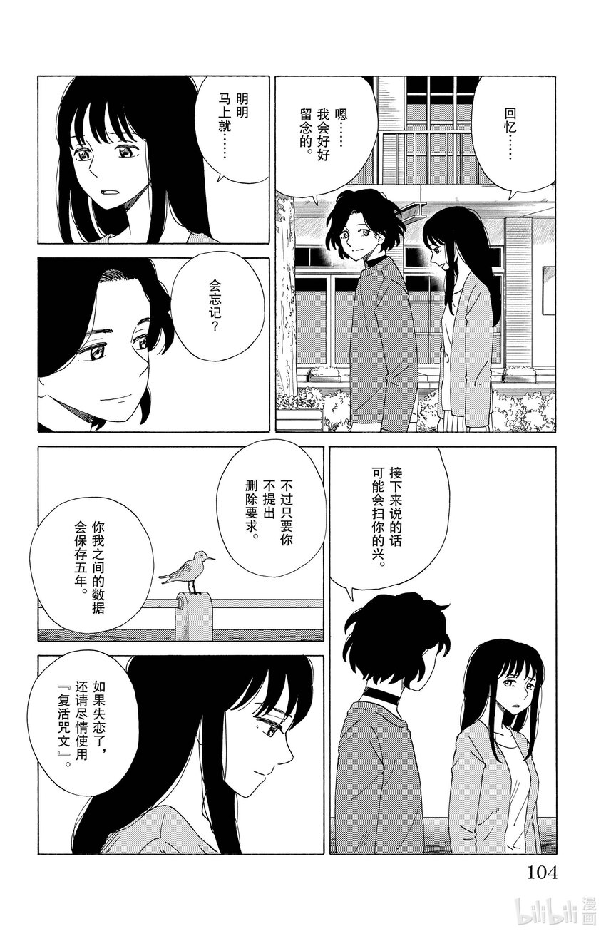 《AI电子基因》49 小白脸 让 第14页