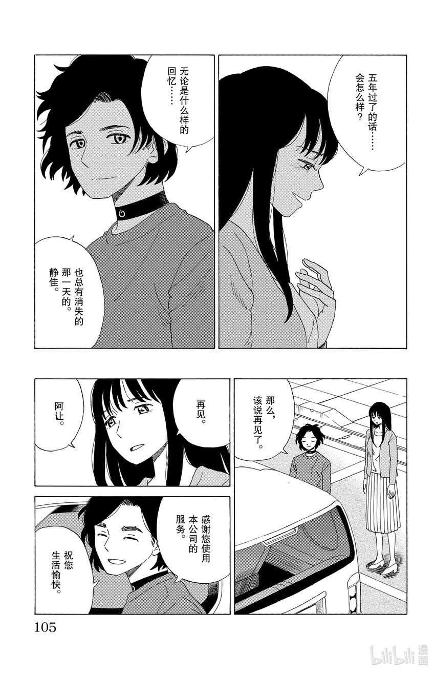 《AI电子基因》49 小白脸 让 第15页