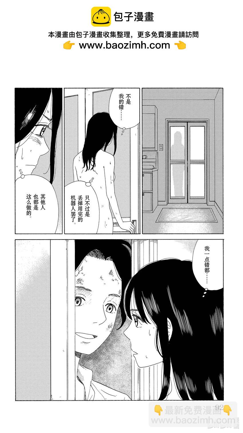 《AI电子基因》49 小白脸 让 第2页