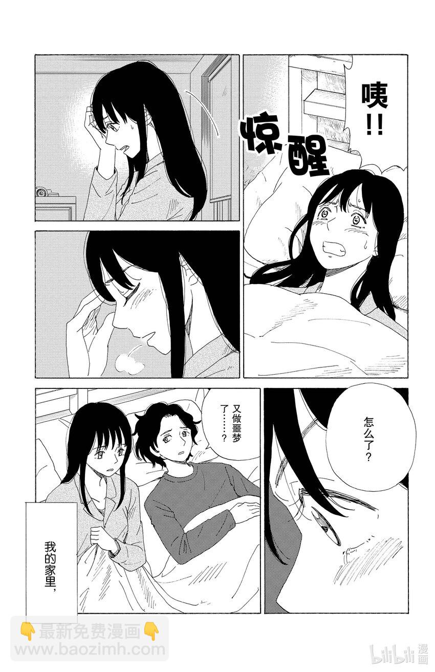 《AI电子基因》49 小白脸 让 第3页