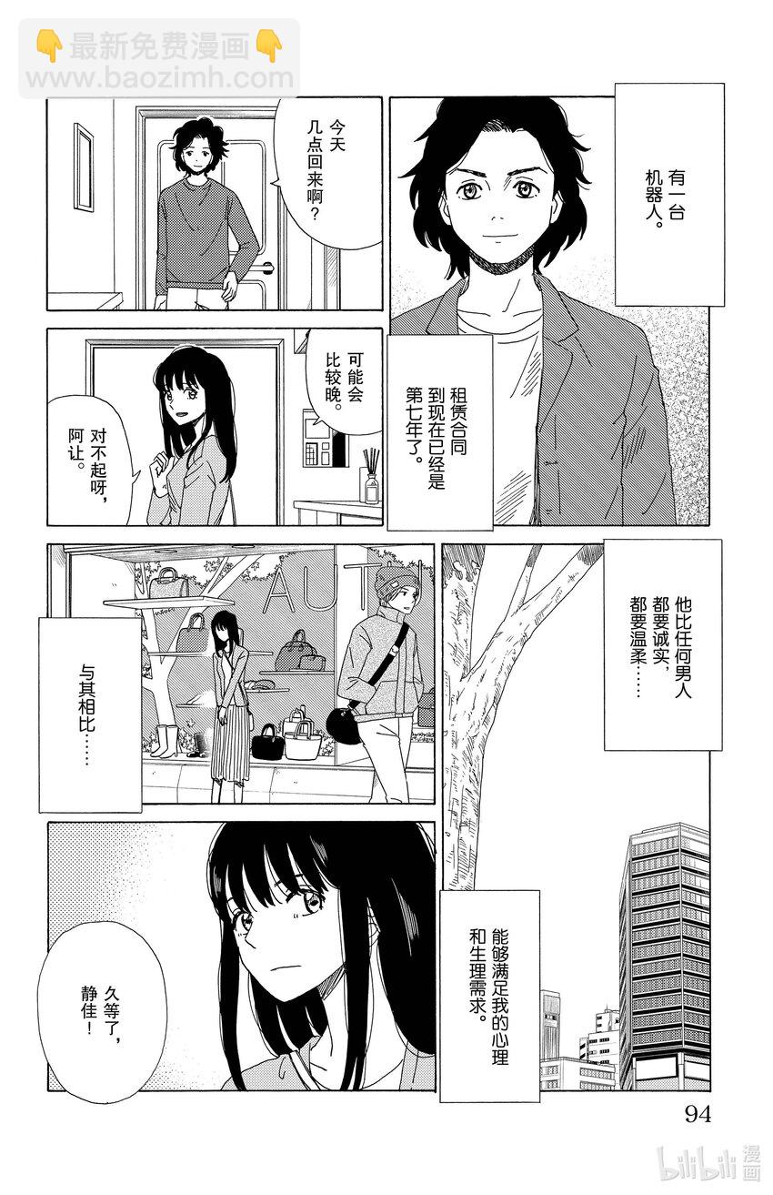 《AI电子基因》49 小白脸 让 第4页