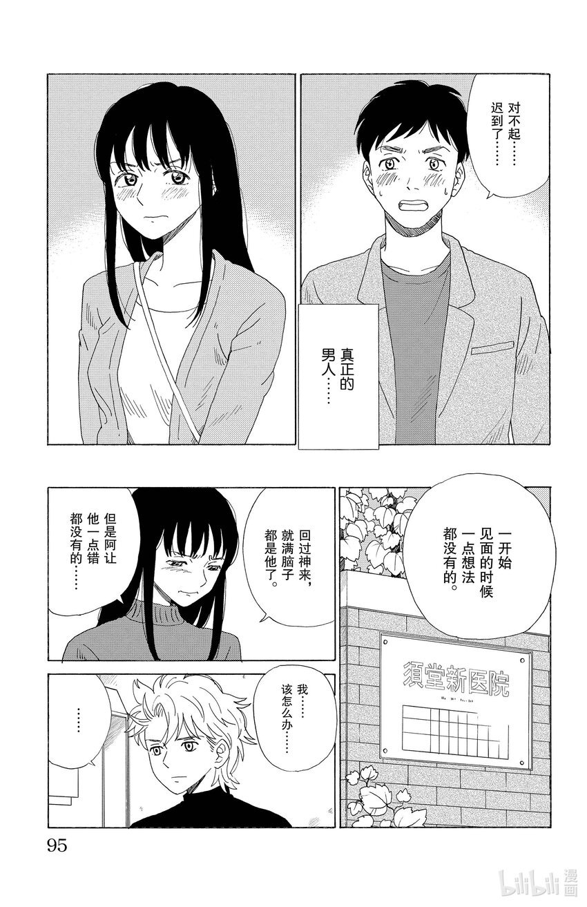 《AI电子基因》49 小白脸 让 第5页