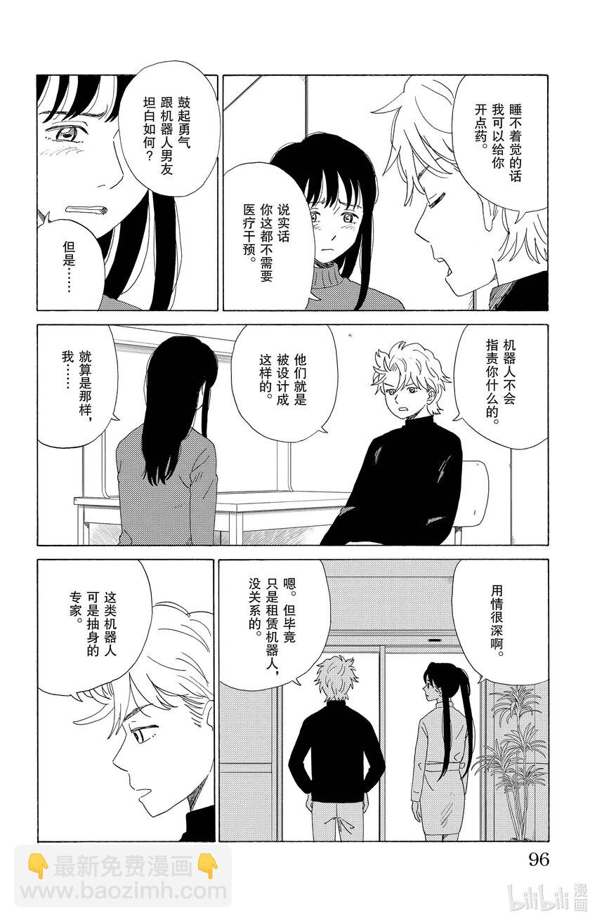 《AI电子基因》49 小白脸 让 第6页