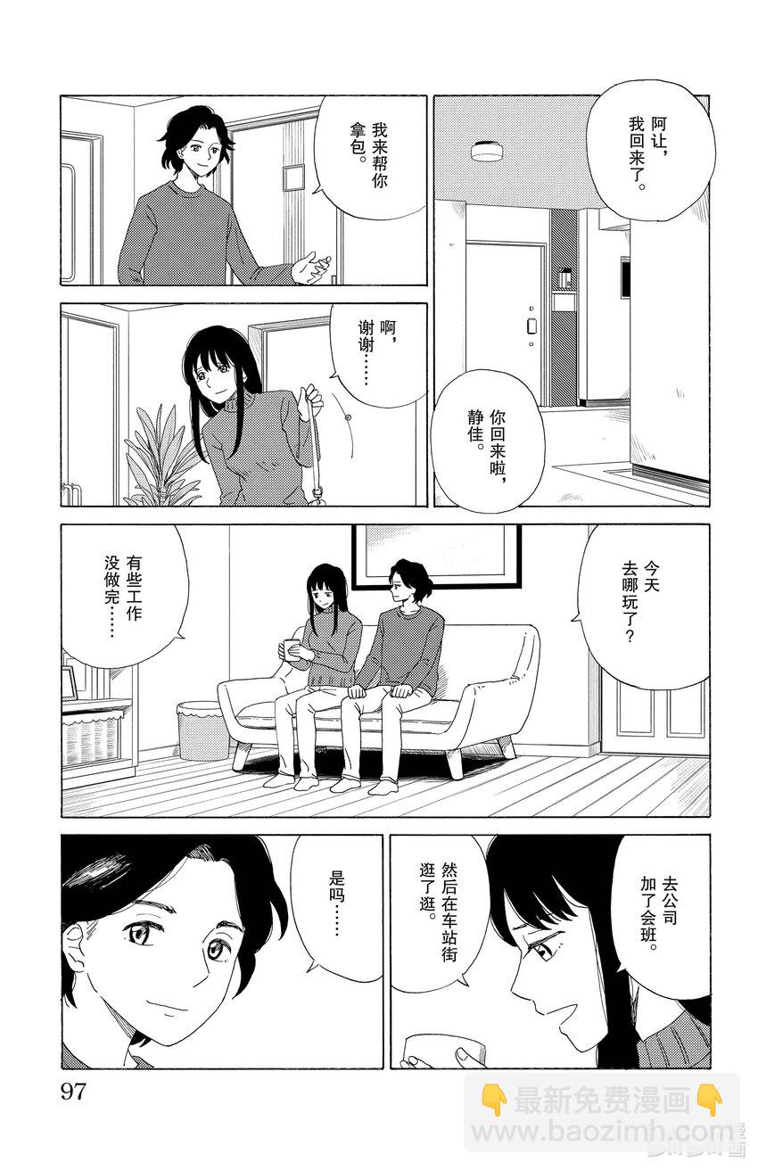 《AI电子基因》49 小白脸 让 第7页