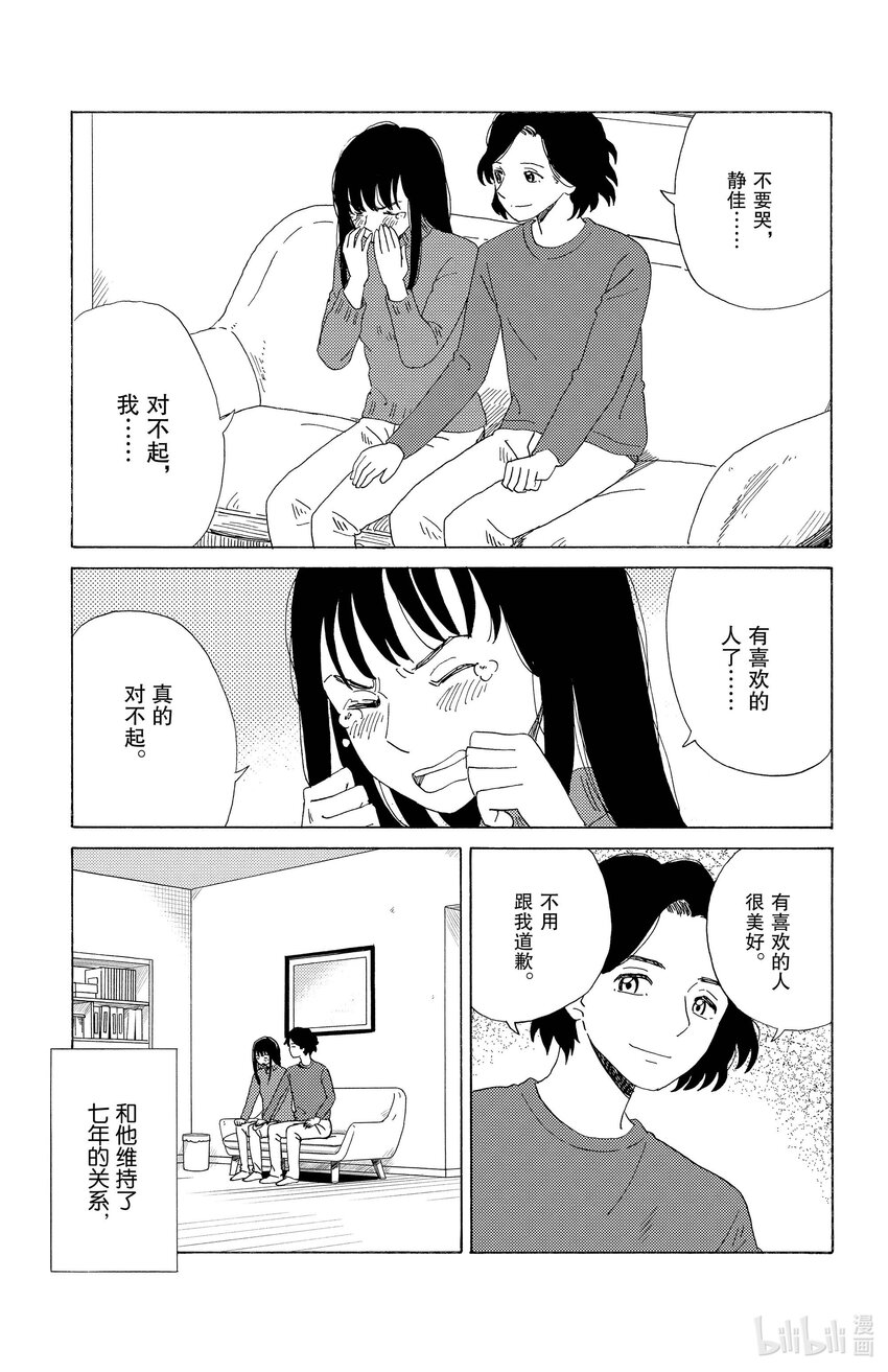 《AI电子基因》49 小白脸 让 第9页