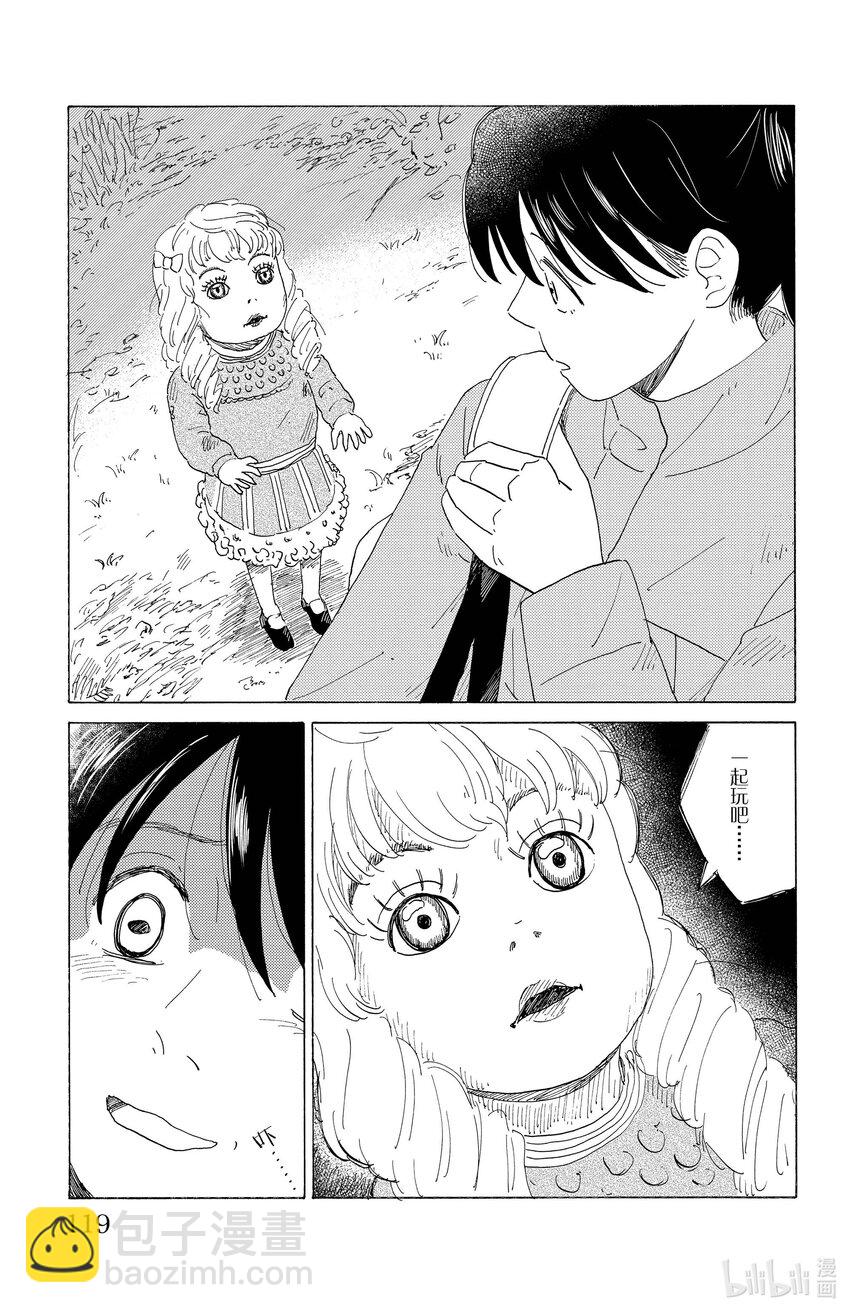 《AI电子基因》50 远足 第11页