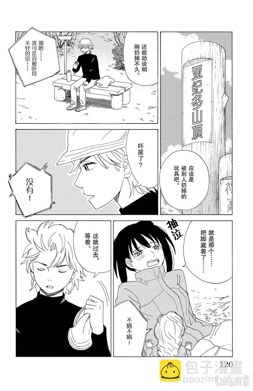 《AI电子基因》50 远足 第12页