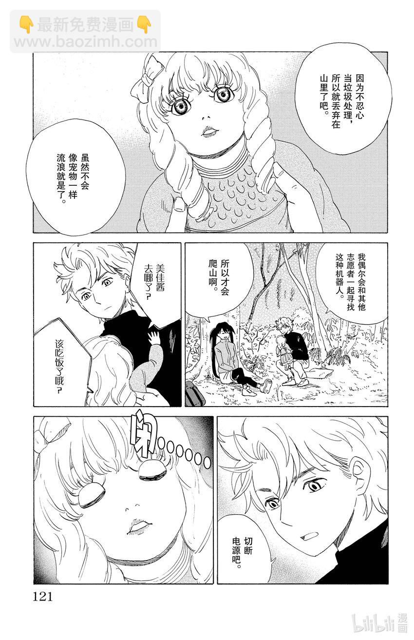 《AI电子基因》50 远足 第13页