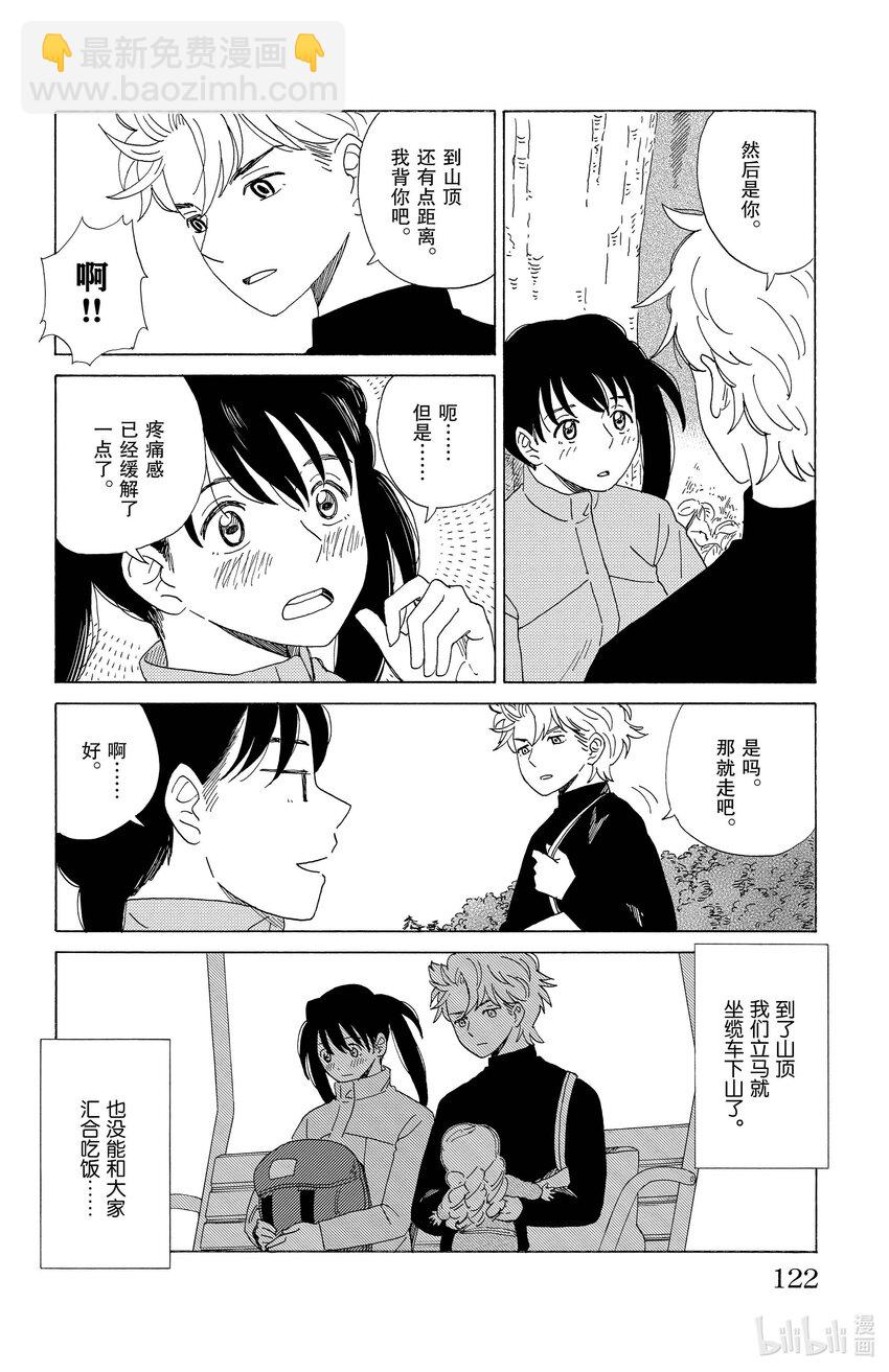 《AI电子基因》50 远足 第14页