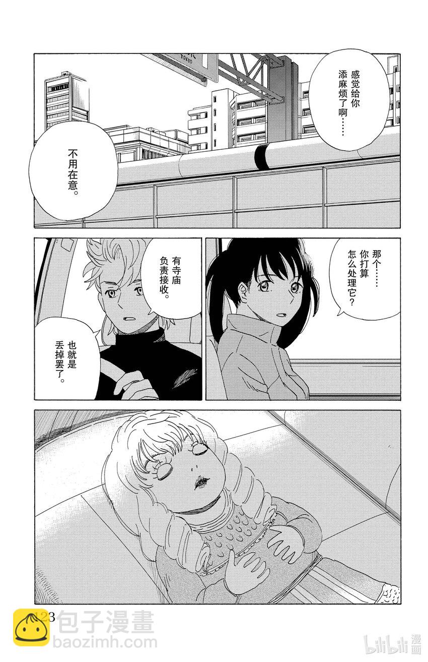 《AI电子基因》50 远足 第15页