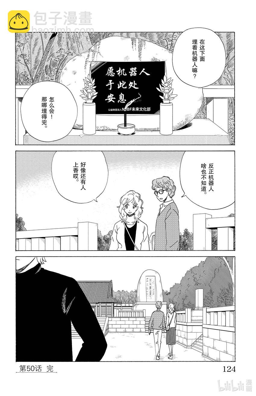 《AI电子基因》50 远足 第16页