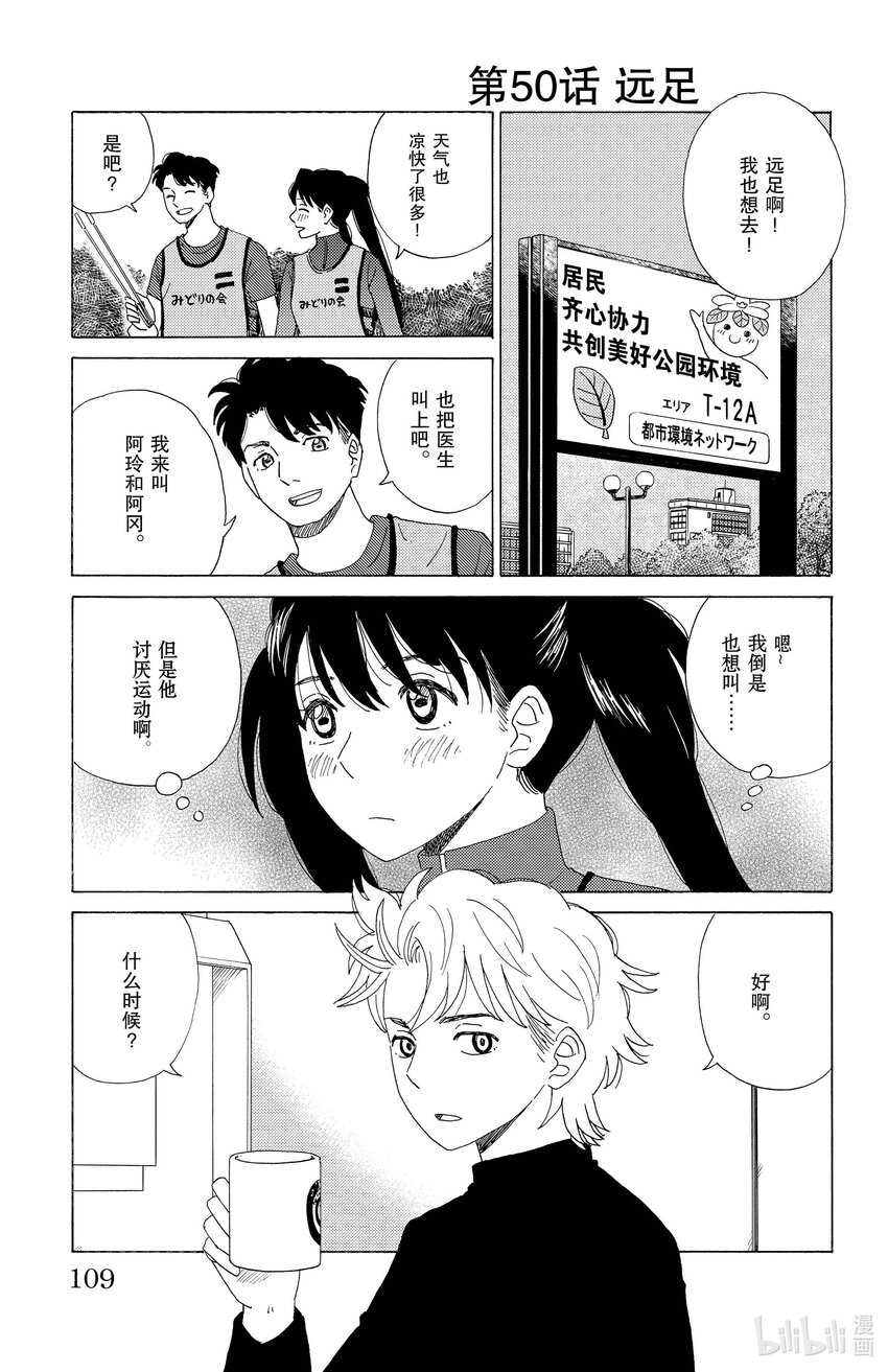 《AI电子基因》50 远足 第1页