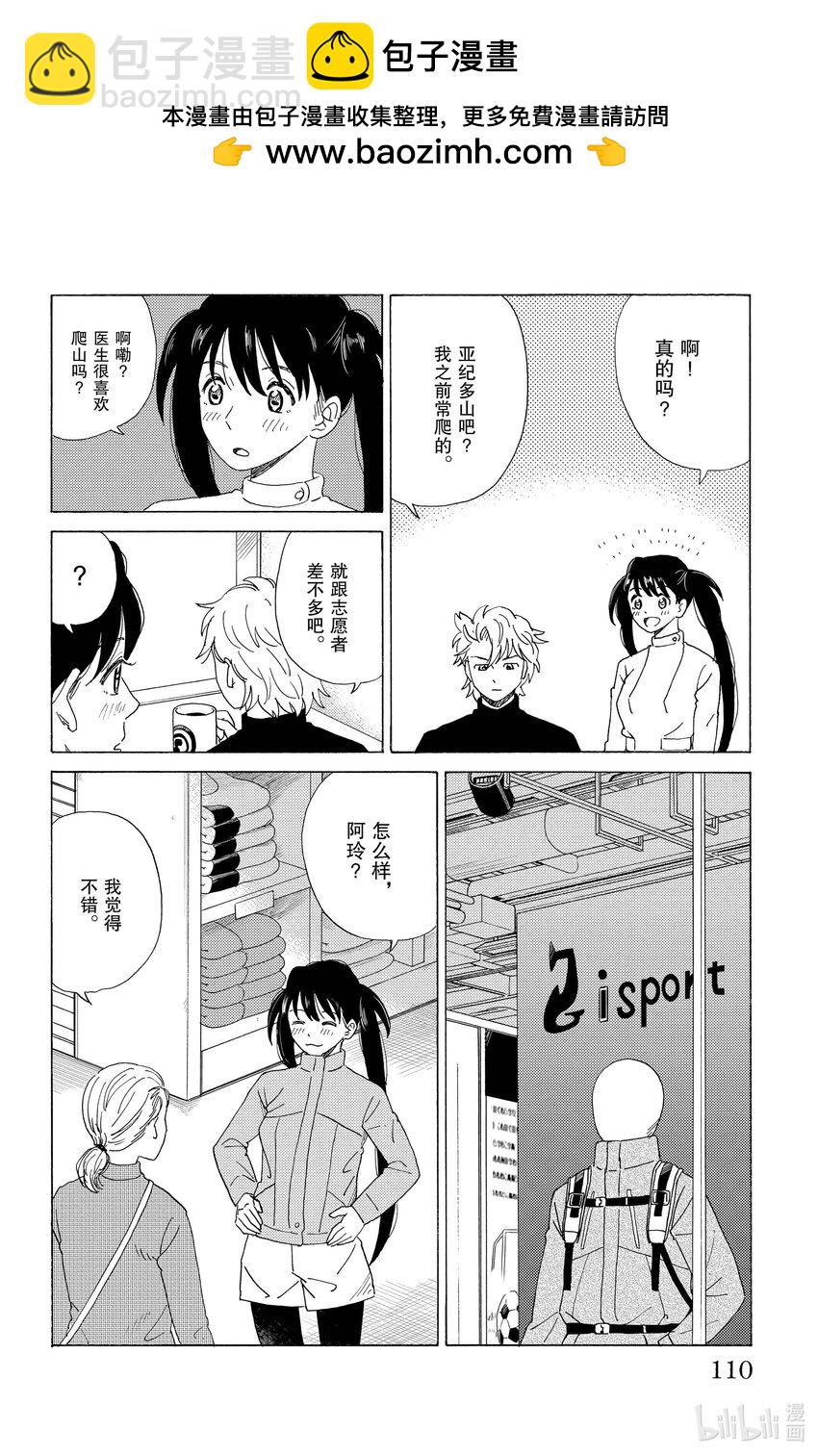 《AI电子基因》50 远足 第2页