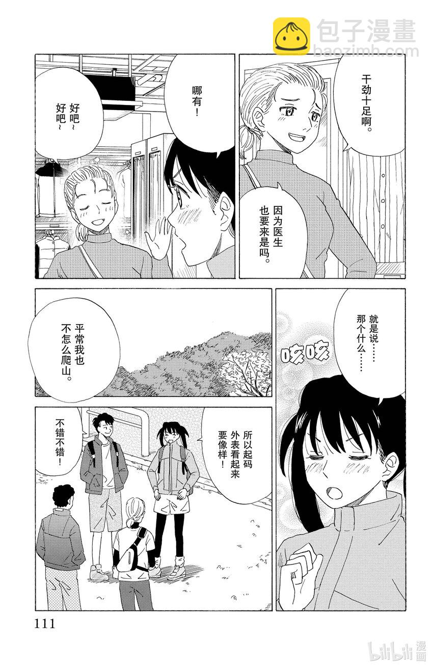 《AI电子基因》50 远足 第3页