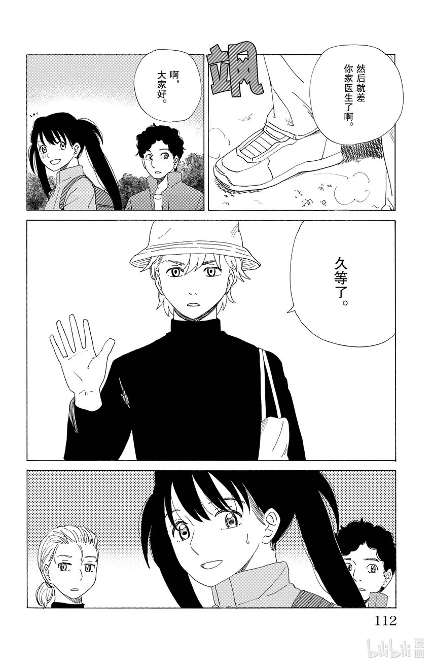 《AI电子基因》50 远足 第4页