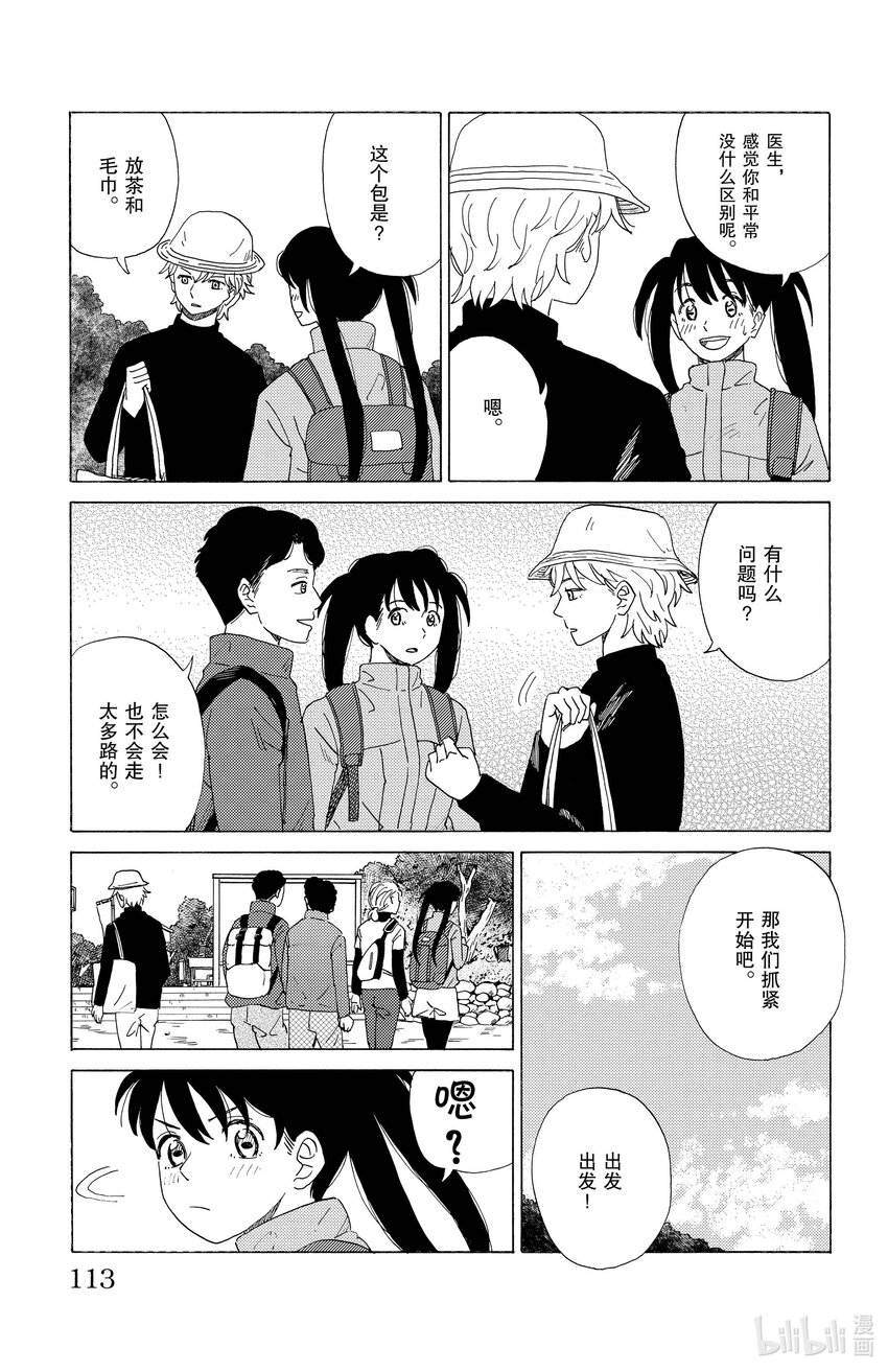 《AI电子基因》50 远足 第5页