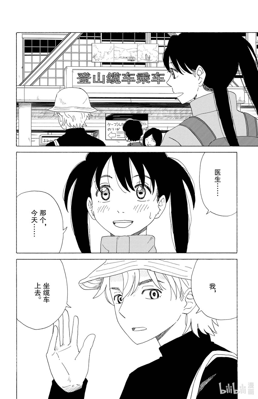 《AI电子基因》50 远足 第6页