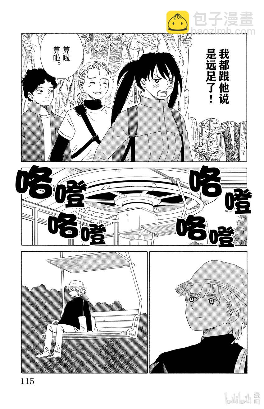 《AI电子基因》50 远足 第7页