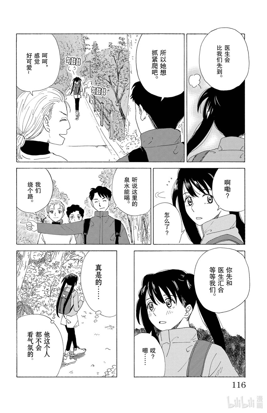 《AI电子基因》50 远足 第8页