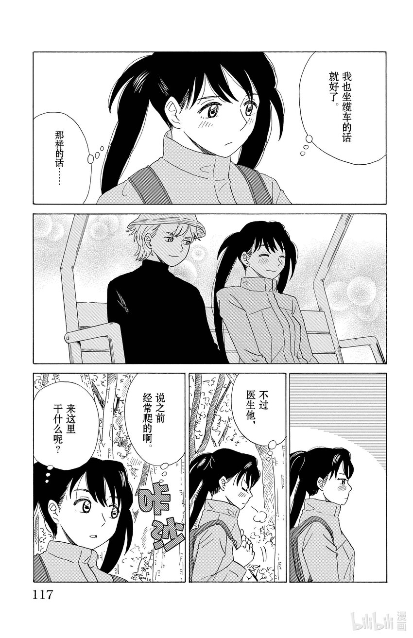 《AI电子基因》50 远足 第9页