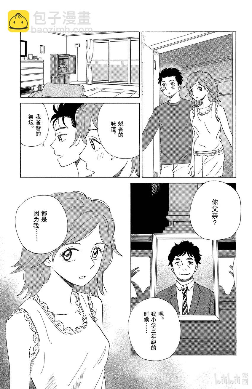 《AI电子基因》51 伤痕 第11页