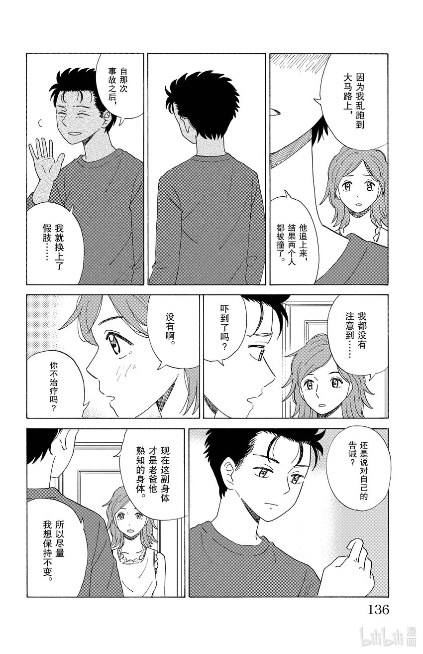 《AI电子基因》51 伤痕 第12页
