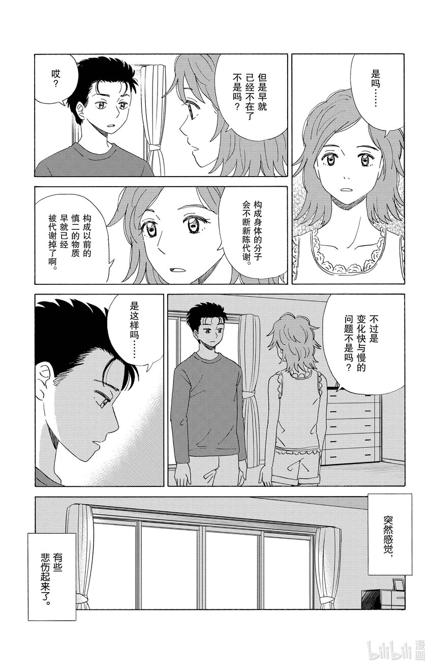 《AI电子基因》51 伤痕 第13页