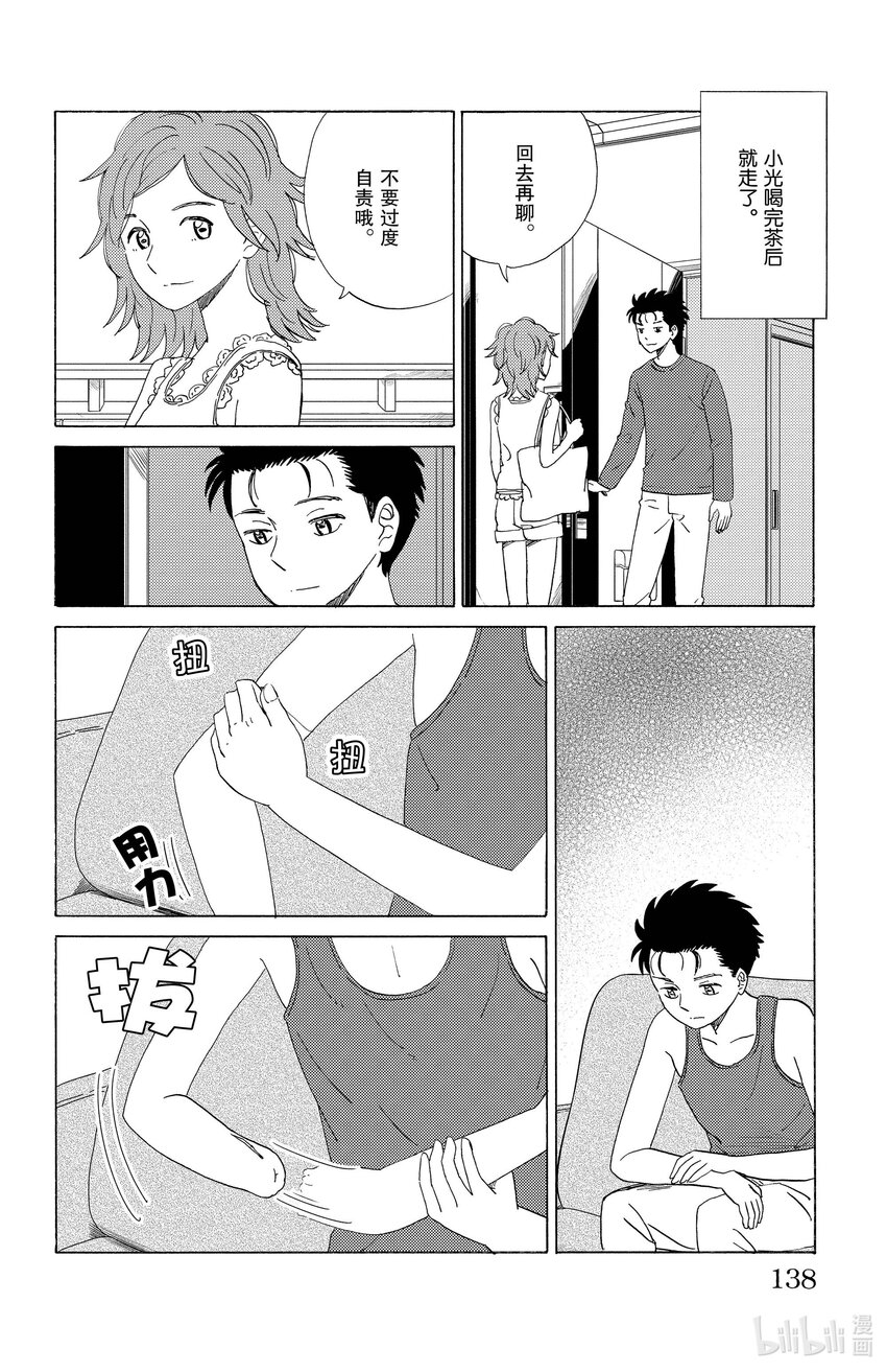 《AI电子基因》51 伤痕 第14页