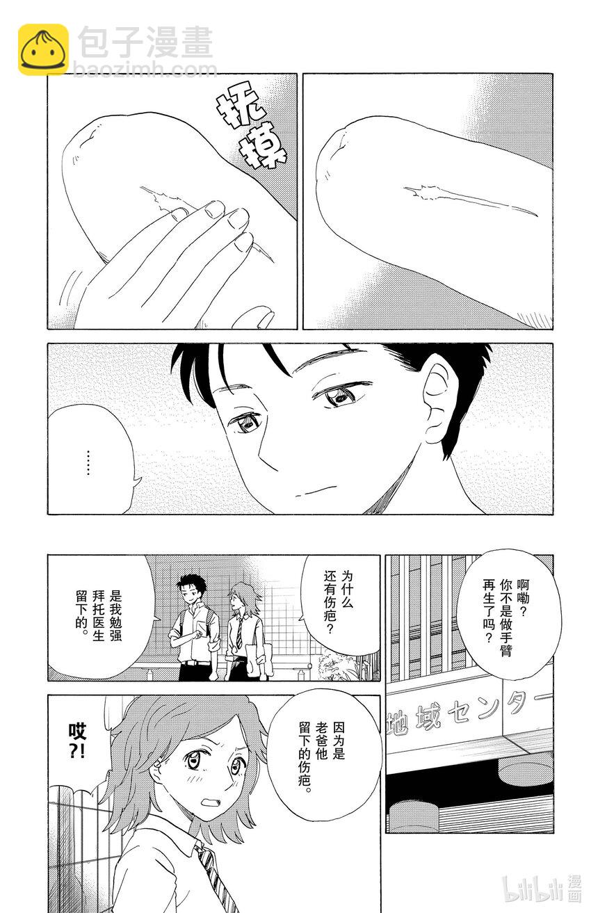 《AI电子基因》51 伤痕 第15页