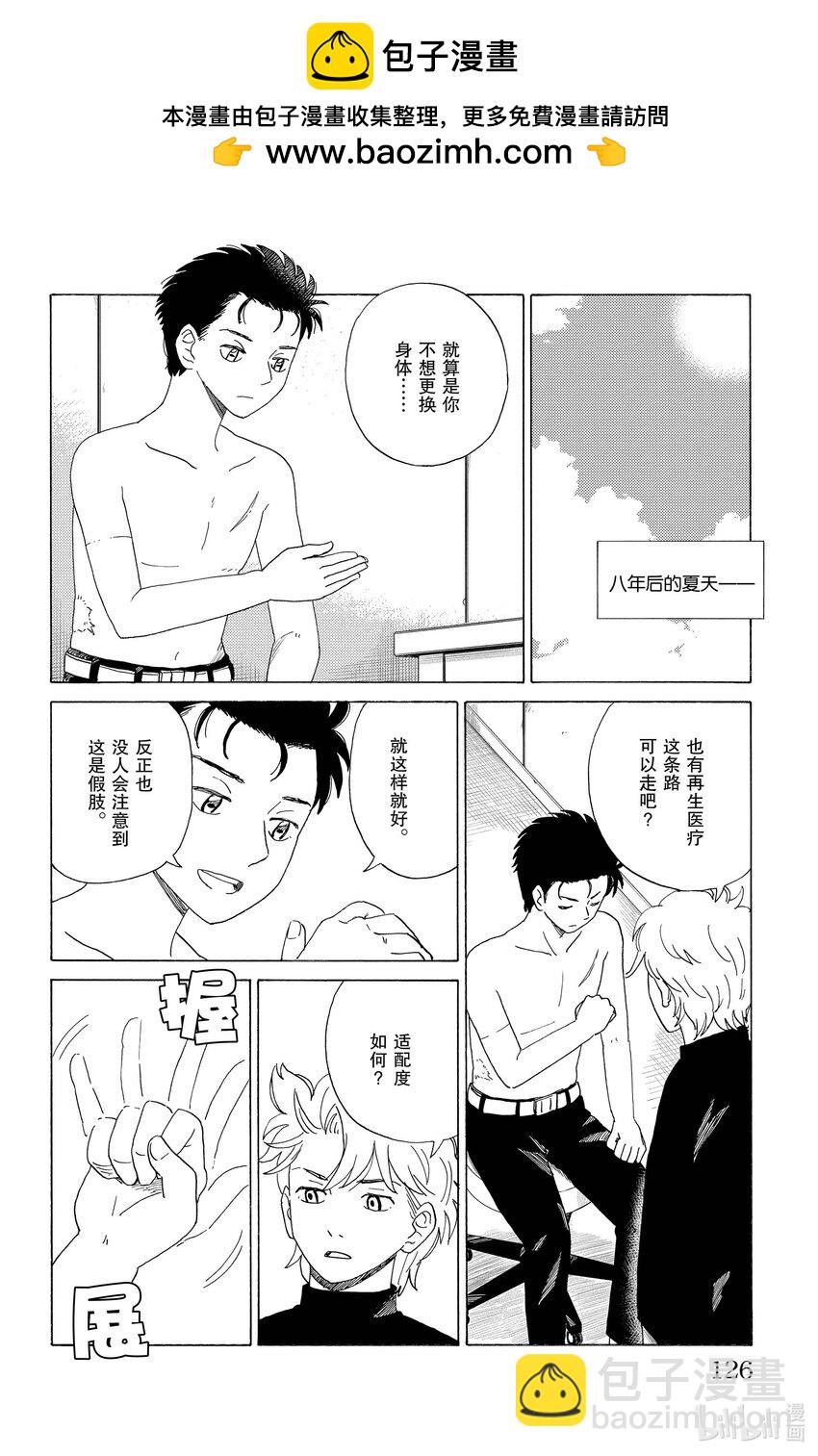 《AI电子基因》51 伤痕 第2页