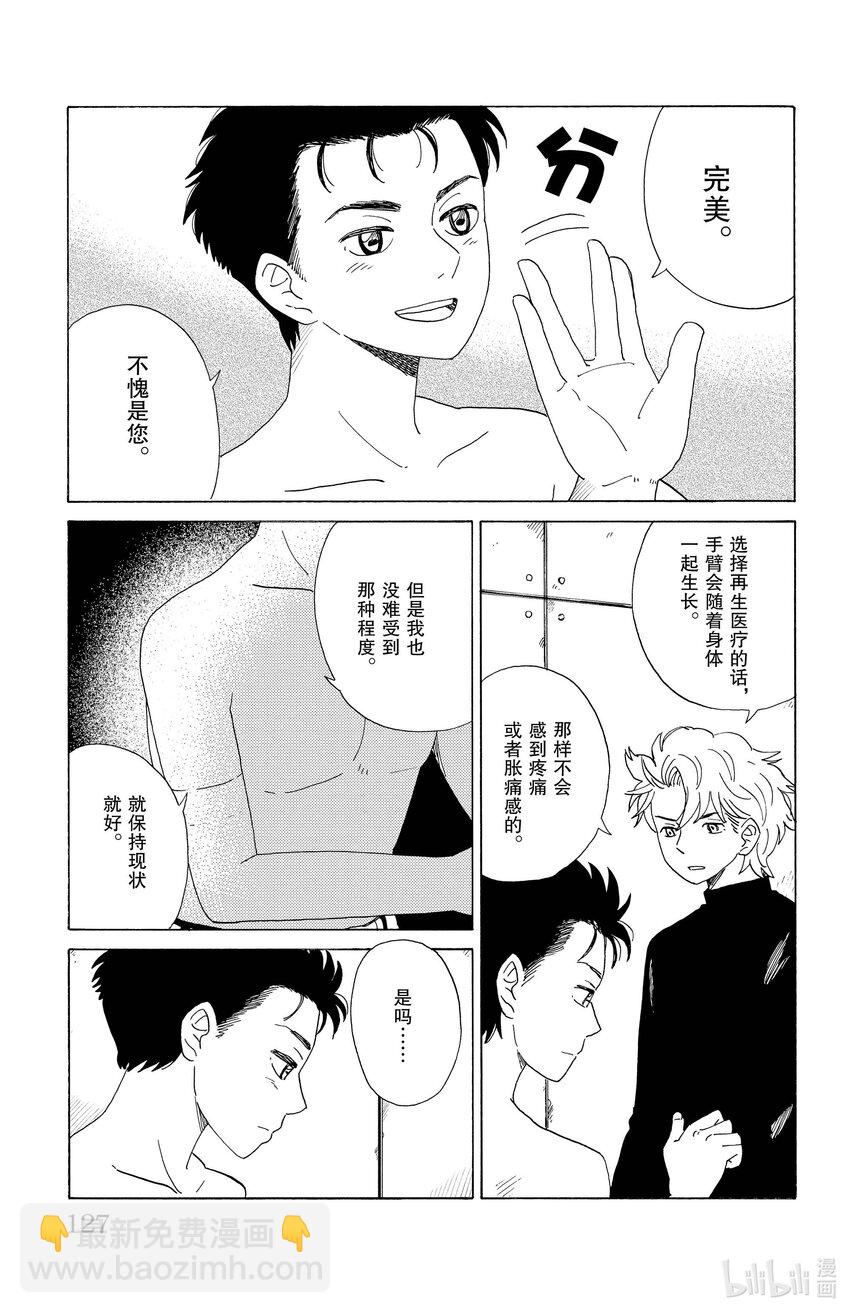 《AI电子基因》51 伤痕 第3页