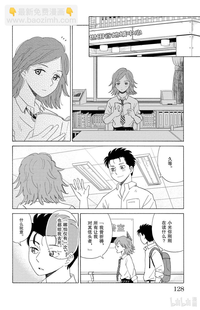 《AI电子基因》51 伤痕 第4页