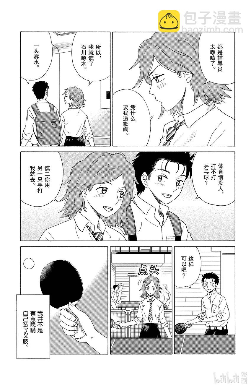 《AI电子基因》51 伤痕 第5页