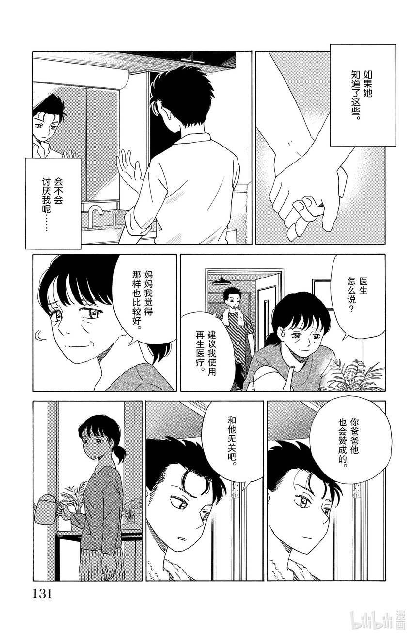 《AI电子基因》51 伤痕 第7页
