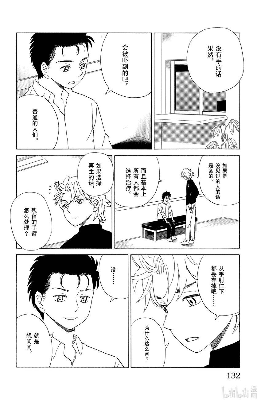 《AI电子基因》51 伤痕 第8页