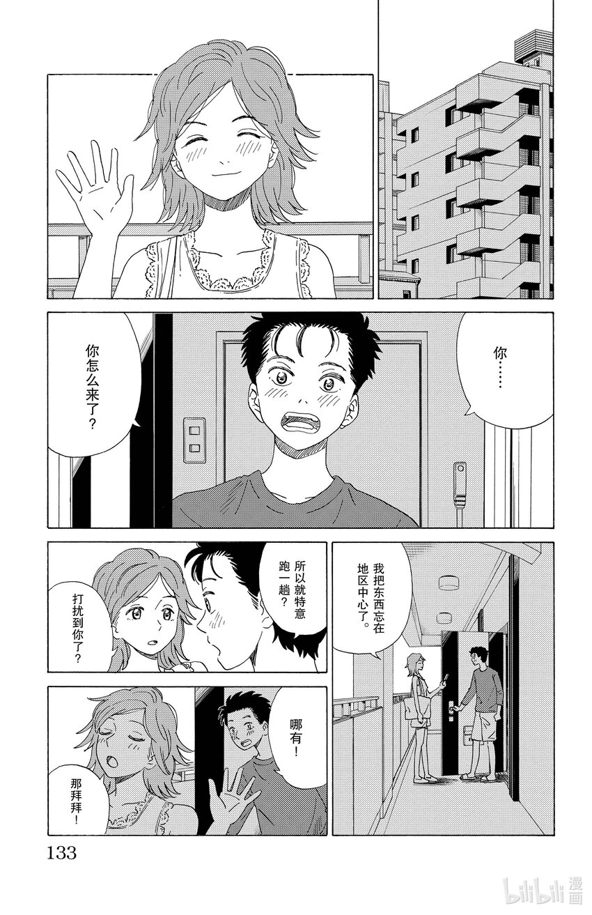 《AI电子基因》51 伤痕 第9页