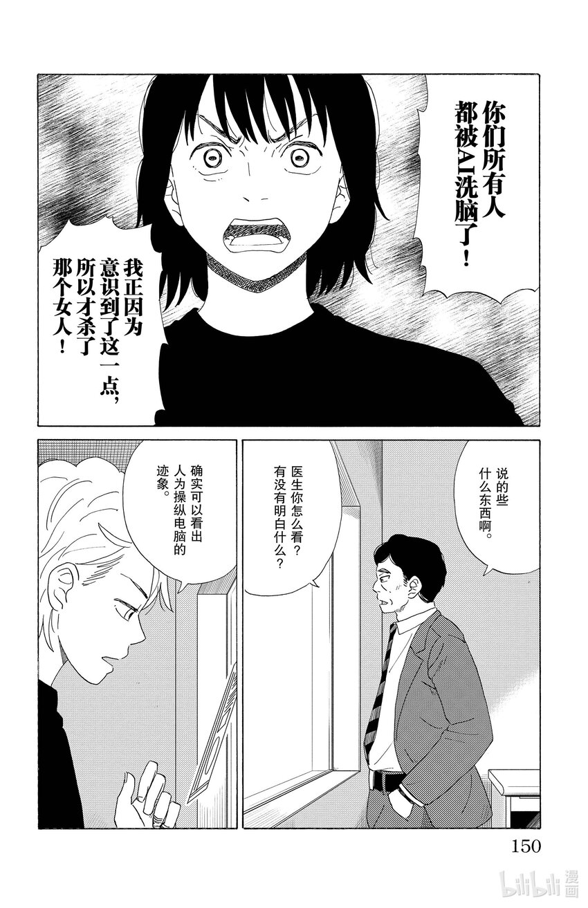 《AI电子基因》52 妄想 第10页