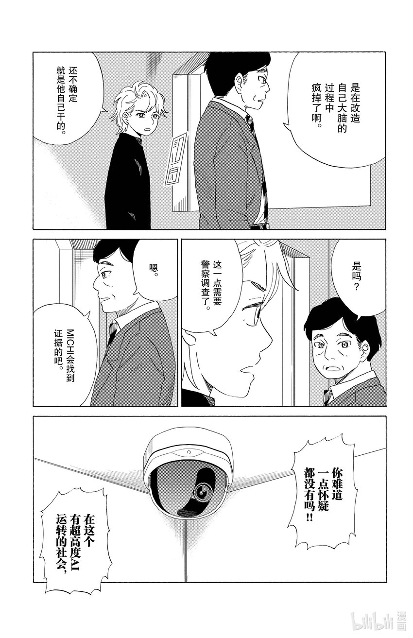 《AI电子基因》52 妄想 第11页
