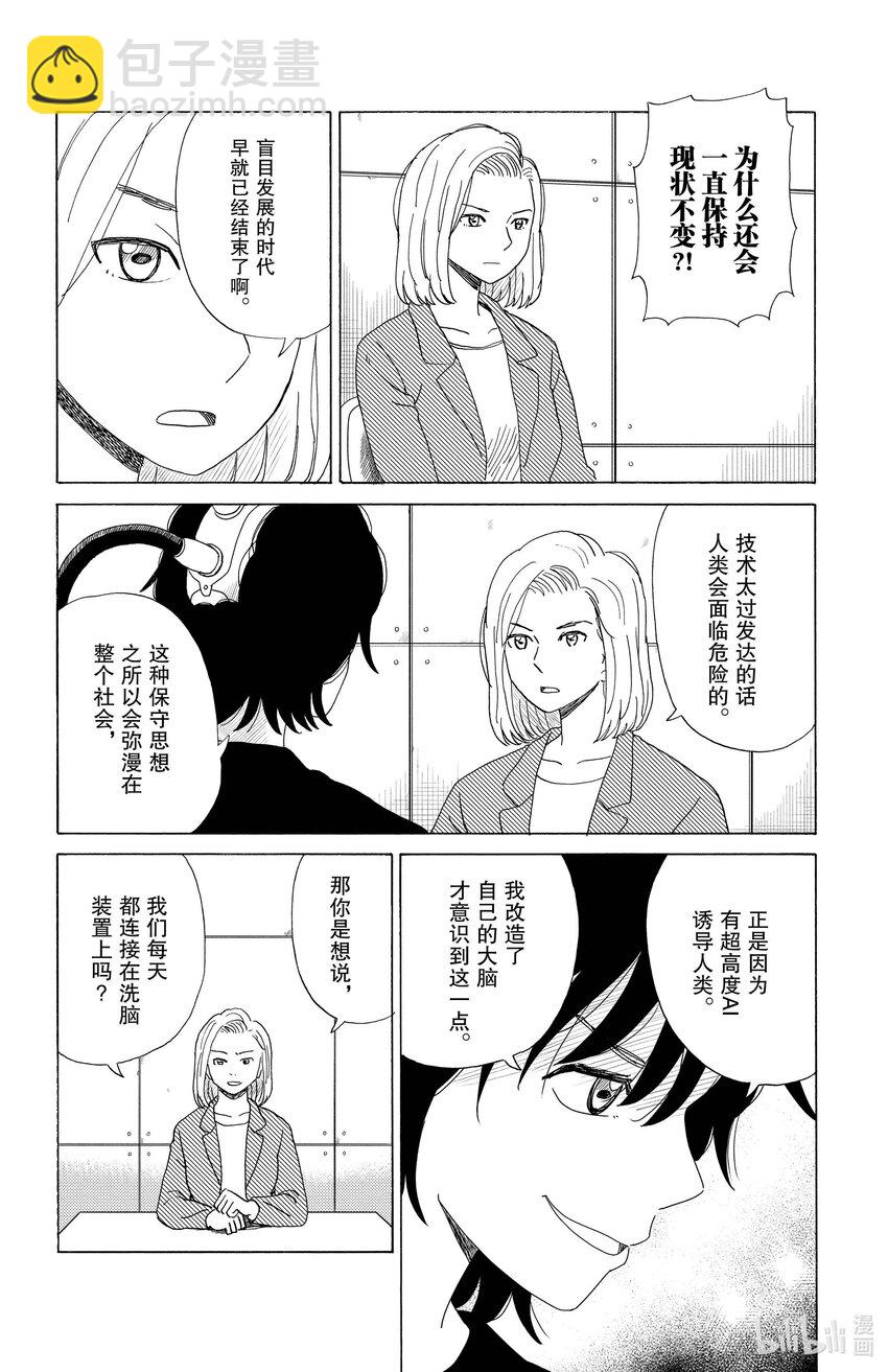 《AI电子基因》52 妄想 第12页