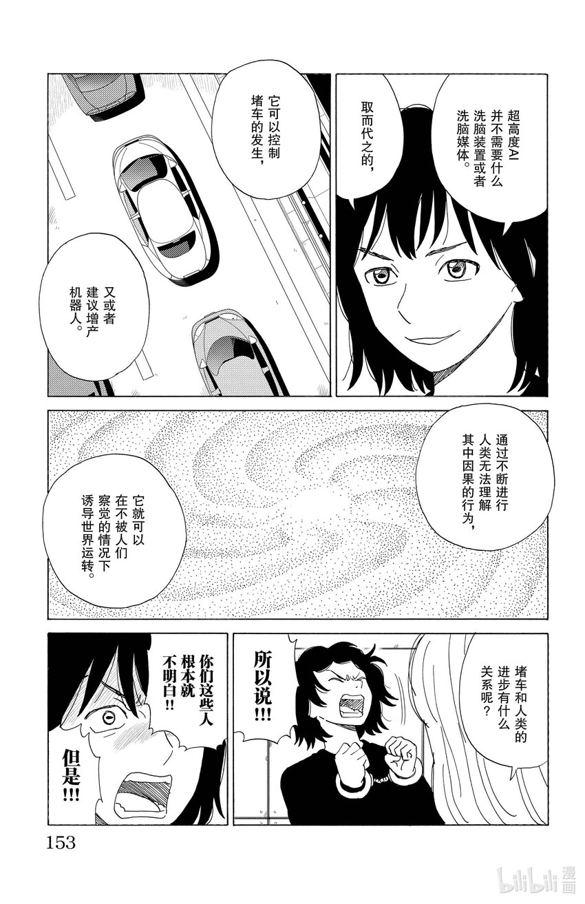 《AI电子基因》52 妄想 第13页