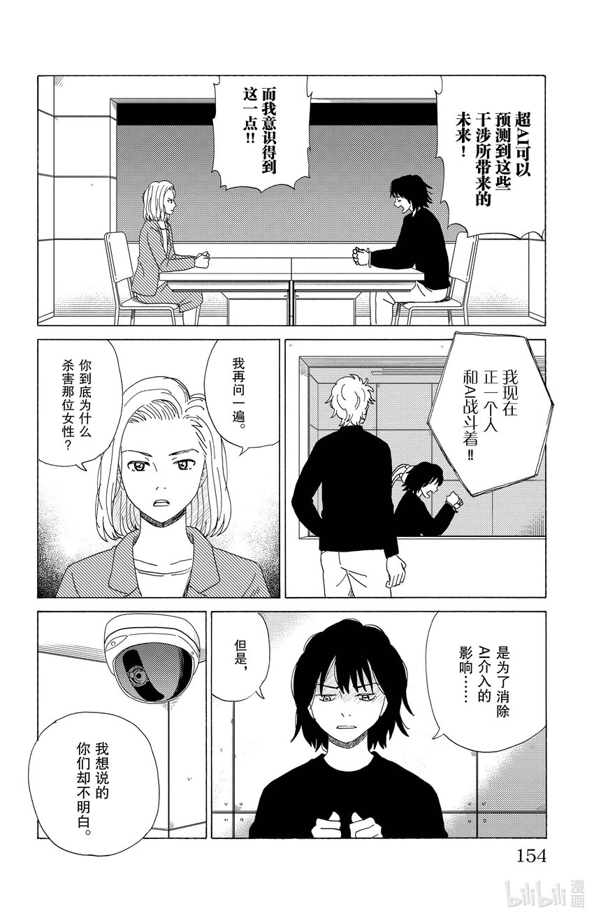 《AI电子基因》52 妄想 第14页