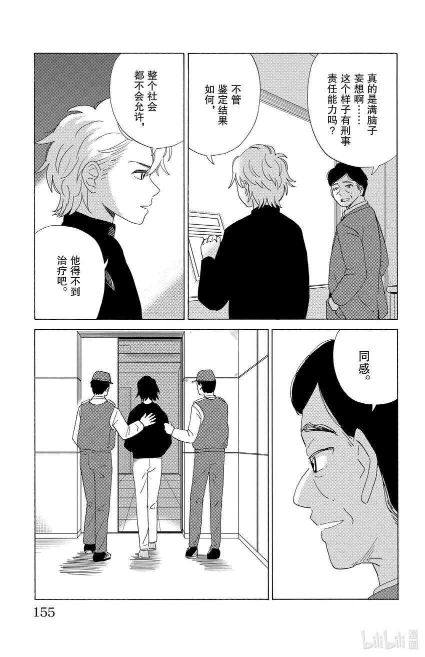 《AI电子基因》52 妄想 第15页