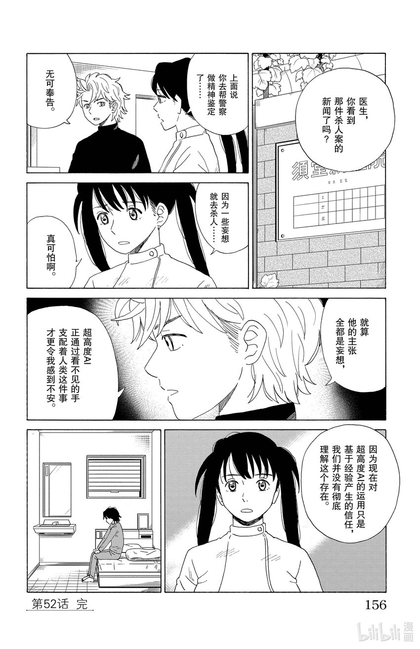 《AI电子基因》52 妄想 第16页