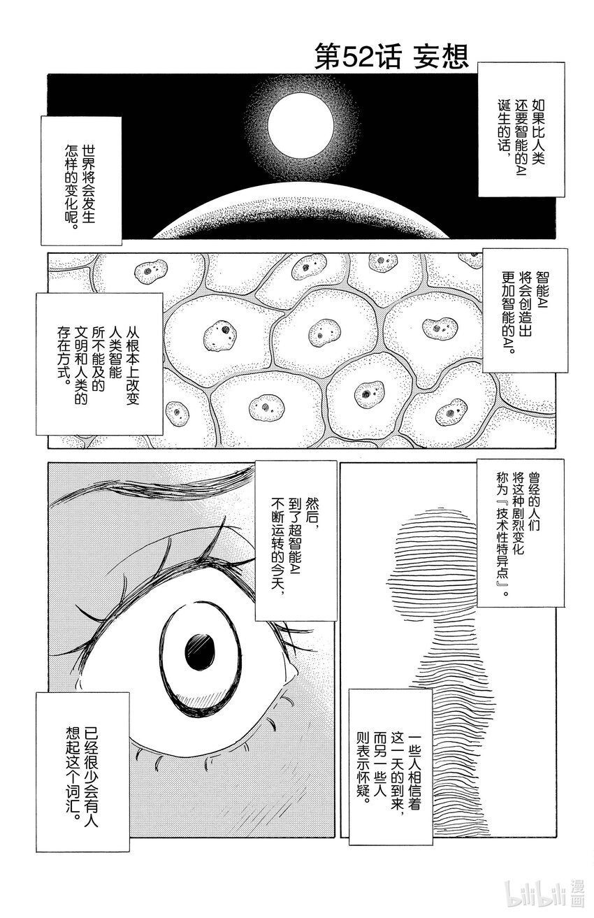 《AI电子基因》52 妄想 第1页